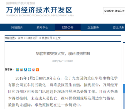 空气弥漫刺鼻气味!重庆万州一化工厂今晨突发火灾