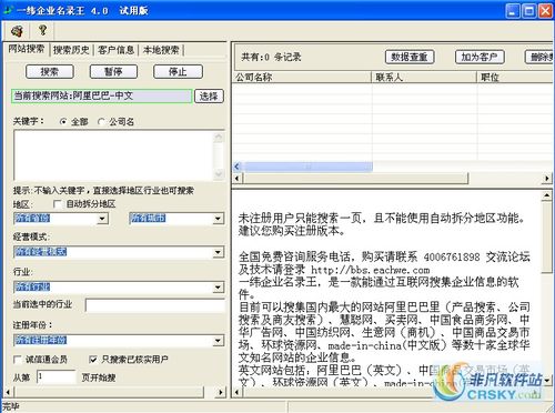 一纬企业名录王界面预览 一纬企业名录王界面图片