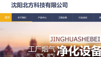 沈阳北方科技与本司签约网站设计项目