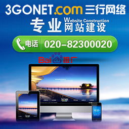 广州网络公司 广州网站改版,网页设计制作
