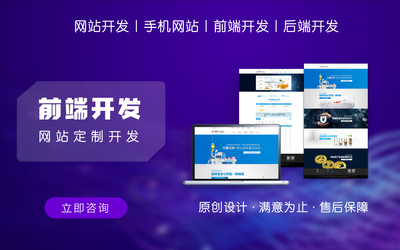 前端开发企业网站Web商城网站制作设计手机网站响应式定制开发