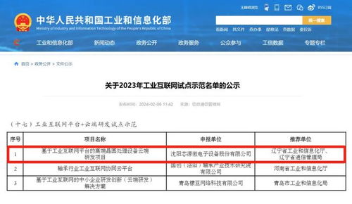 又一国家示范项目 金蝶云 星空客户入选2023年工业互联网试点示范名单