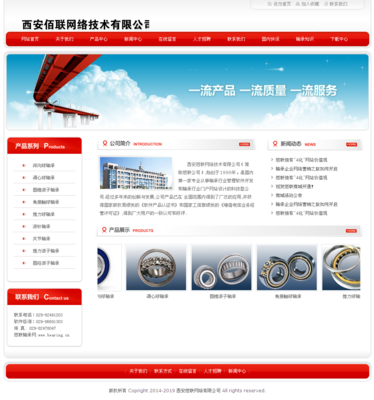 企业模板建站