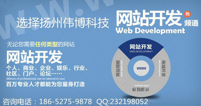 【扬州网站建设制作